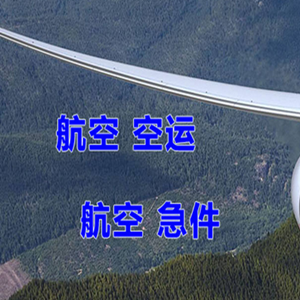 宝安机场邮寄快递-选东方航空和上海航空