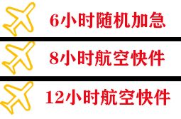 宝安机场邮寄快递公司,专业空运当天件